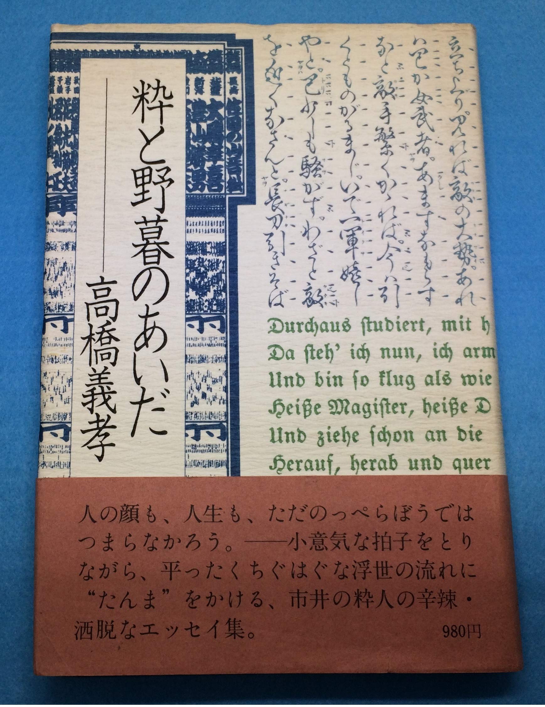 Amazon.co.jp: 高橋 義孝: 本、バイオグラフィー、最新アップデート